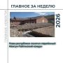 Чем запомнилась предыдущая неделя в Туве?