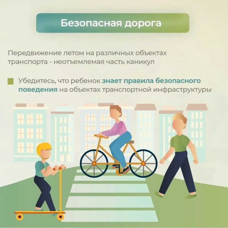 Следственное управление напоминает родителям о правилах безопасности для детей в летний период Следственное управление напоминает родителям о правилах безопасности для детей в летний период