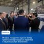 Михаила Мишустина в ходе его визита в Туву ознакомили с крупными добычными проектами, которые реализуются отечественными и зарубежными инвесторами