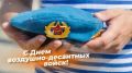 Владислав Ховалыг: Сегодня в России отмечается День Воздушно-десантных войск