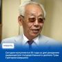 5 августа исполняется 92 года со дня рождения Григория Чоодуевича Ширшина — выдающегося государственного и политического деятеля, первого секретаря Тувинского обкома КПСС, человека, чье имя неразрывно связано с одним из...