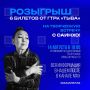 ТВОРЧЕСКАЯ ВСТРЕЧА С САИНХО НАМЧЫЛАК!