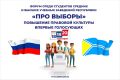 В Туве состоялся форум «ПРО ВЫБОРЫ»
