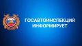 Вступили в силу поправки в Правила согласования специальной раскраски, информационных надписей и знаков на транспорте частных охранных организаций