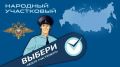 В МВД по Республике Тыва стартовал второй этап Всероссийского конкурса «Народный участковый - 2026»