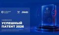 Конкурс «Успешный патент»: заявки принимают до 15 сентября