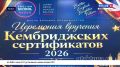 Do you speak English?. В Кызыле учащимся школы английского языка «English school» торжественно вручили кембриджские сертификаты