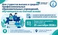 Конкурс на возмещение затрат на оплату обучения студентов