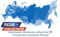 Формируется сводный обзор «Стратегическое развитие субъектов РФ 2027»