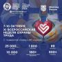Приглашаем предприятия Тувы на Всероссийскую неделю охраны труда