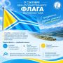 Сегодня — День Государственного флага Республики Тыва