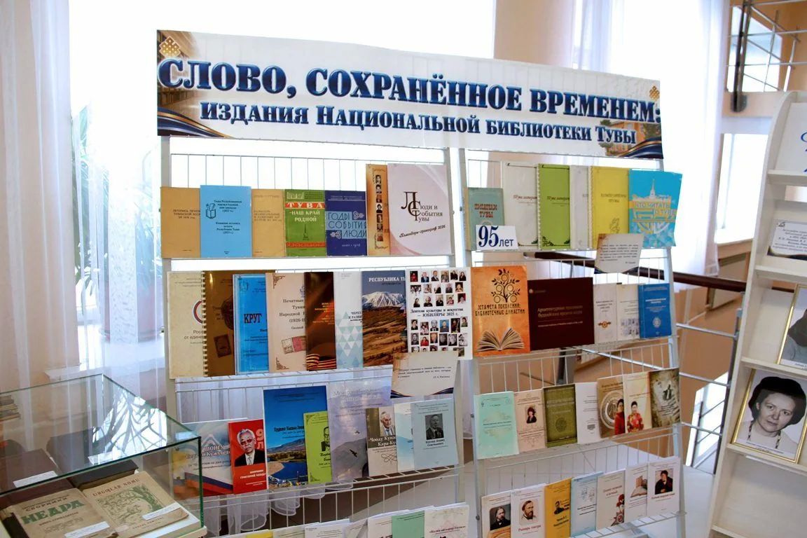 Сегодня 95-летний юбилей отметила Национальная библиотека Республики Тыва им. А.С. Пушкина. В торжественном собрании с праздничным концертом, прошедшем в Доме народного творчества, главное книгохранилище региона поздравил... Сегодня 95-летний юбилей отметила Национальная библиотека Республики Тыва им. А.С. Пушкина. В торжественном собрании с праздничным концертом, прошедшем в Доме народного творчества, главное книгохранилище региона поздравил...