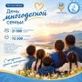 Сегодня в Туве отмечается День многодетной семьи