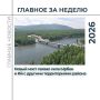 Прошедшая неделя отметилась значимыми общественно-политическими событиями и памятными датами