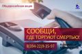 Стартовал второй этап акции «Сообщи, где торгуют смертью»