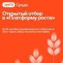 Приглашаем предпринимателей присоединиться к программе «Платформа роста» от RWB