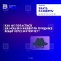 Осторожно: мошенники не только покупают «на слово» — они ещё и ловко продают обман