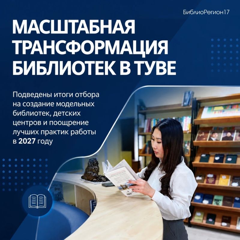 К концу 2027 года в Туве будут работать 29 модельных библиотек нового поколения и 4 детских культурно-просветительских центра К концу 2027 года в Туве будут работать 29 модельных библиотек нового поколения и 4 детских культурно-просветительских центра