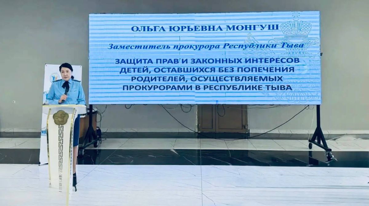 Заместитель прокурора республики Ольга Монгуш выступила на семинаре по вопросам защиты прав детей-сирот
