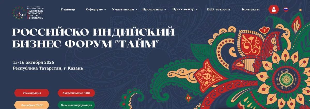 Предпринимателей Тувы приглашают на Российско-Индийский бизнес-форум