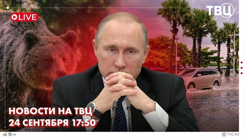 Владимир Путин провел оперативное совещание с участниками Совета безопасности России