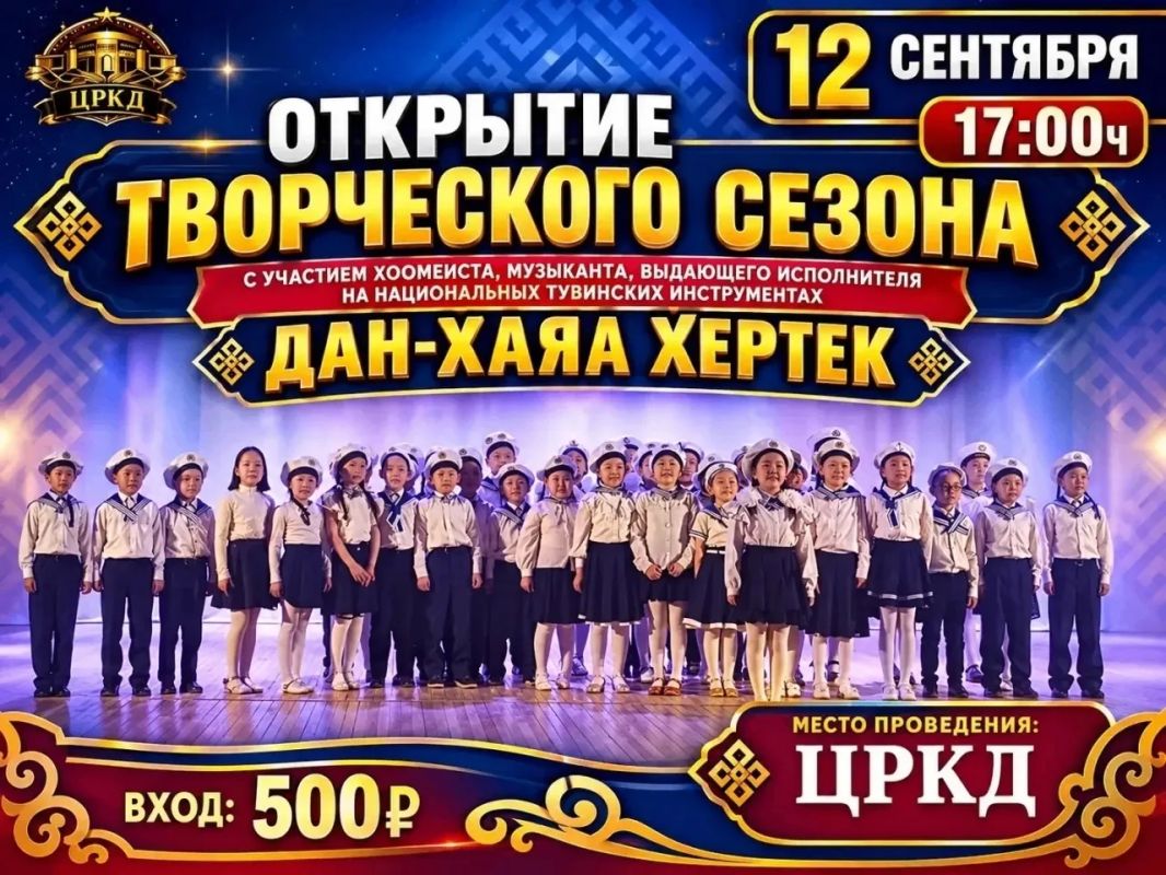 Открытие нового творческого сезона в домах и центрах культуры Тувы! Открытие нового творческого сезона в домах и центрах культуры Тувы!