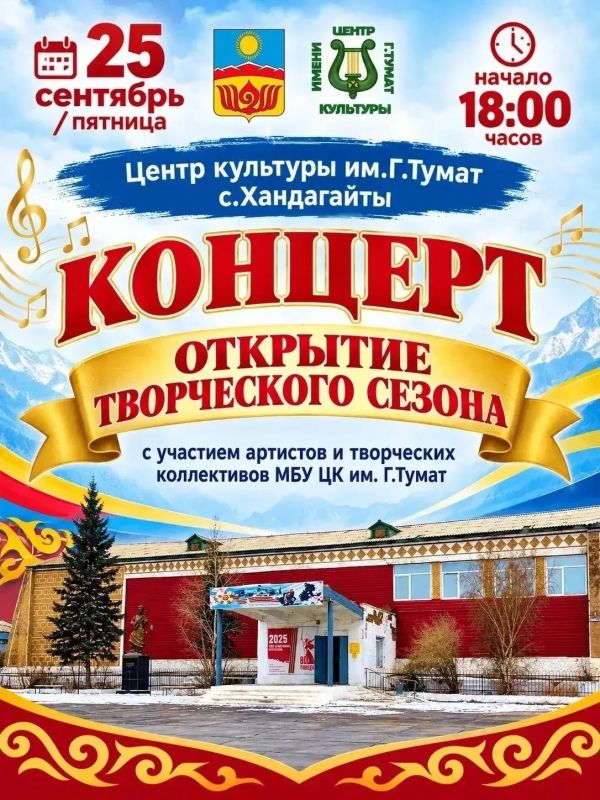 Открытие нового творческого сезона в домах и центрах культуры Тувы! Открытие нового творческого сезона в домах и центрах культуры Тувы!