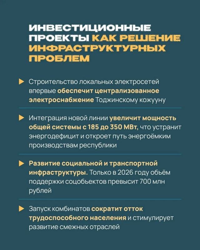 Инвестпроекты в Туве: что получит республика Инвестпроекты в Туве: что получит республика