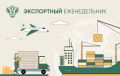 В нашей постоянной рубрике рассказываем о ключевых событиях в области экспорта, связанных с деятельностью Россельхознадзора