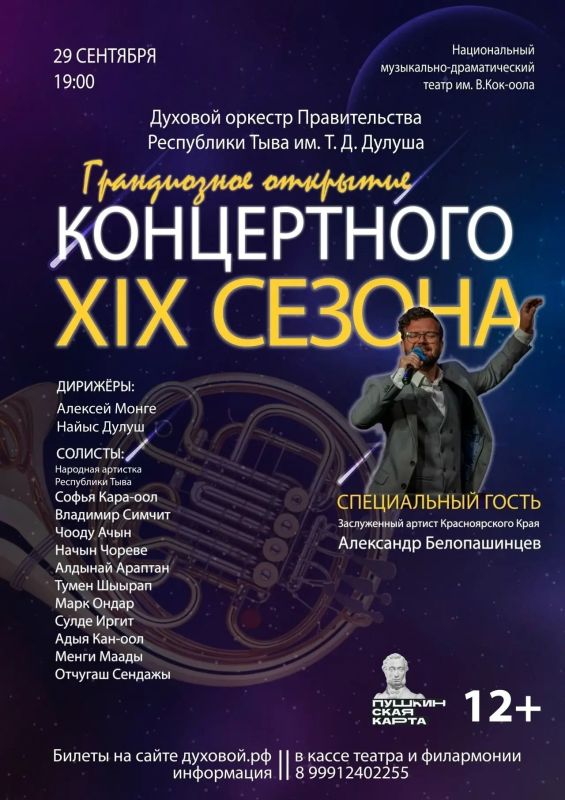 Ведущие учреждения культуры Тувы открывают творческий сезон произведениями, посвященными Году созидательного труда и семейных ценностей Ведущие учреждения культуры Тувы открывают творческий сезон произведениями, посвященными Году созидательного труда и семейных ценностей