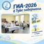 ГИА-2026 в Туве завершена. В 2026 году Единый государственный экзамен (ЕГЭ) отмечает юбилей — ровно 25 лет с момента его первого проведения в России