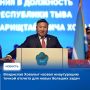 В ходе церемонии вступления в должность Главы Республики Тыва Владислав Ховалыг выразил глубокую благодарность землякам за доверие