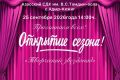 Открытие нового творческого сезона в домах и центрах культуры Тувы!
