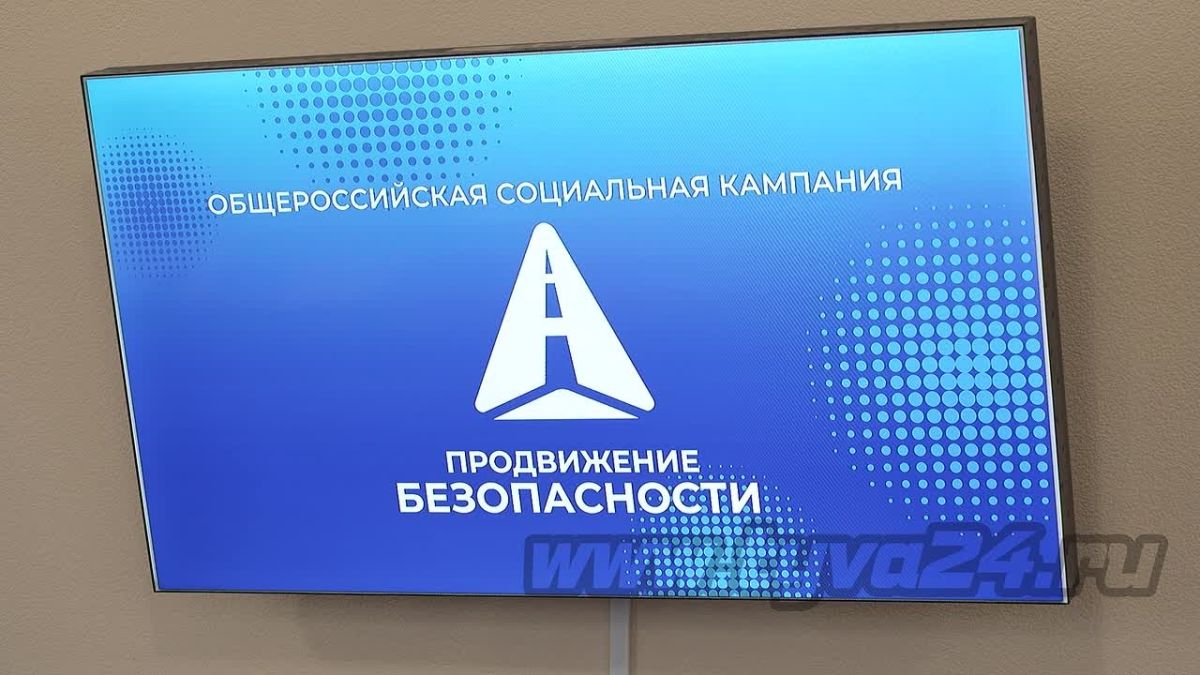Безопасность в приоритете. В Правительстве Тувы состоялась пресс-конференция по вопросам безопасности дорожного движения и участникам дорожного движения