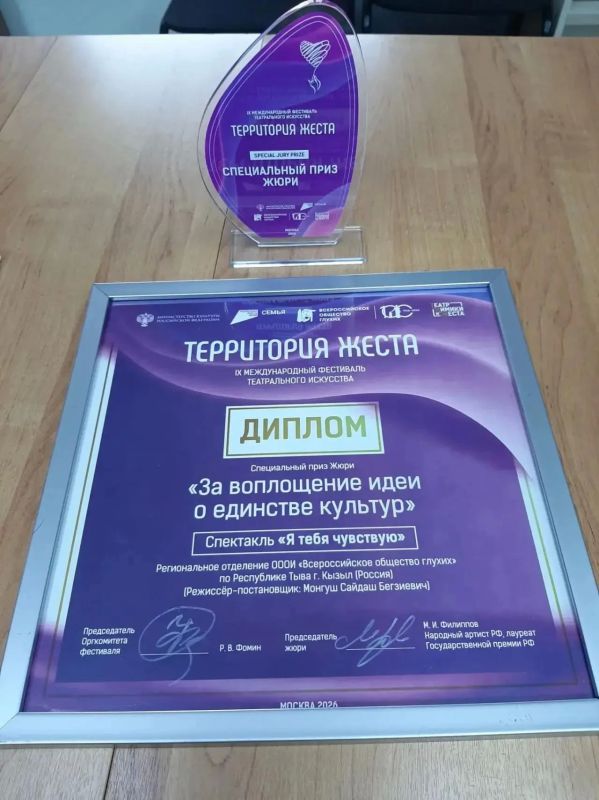 Творческий коллектив общества глухих Тувы стал обладателем спецприза фестиваля «Территория жеста» Творческий коллектив общества глухих Тувы стал обладателем спецприза фестиваля «Территория жеста»