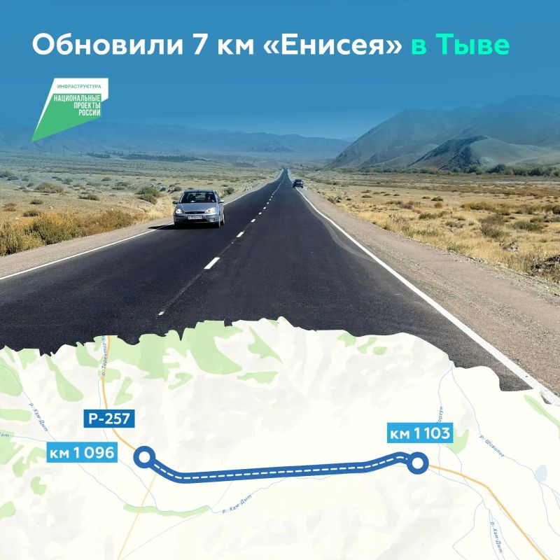 Привели в порядок Р-257 «Енисей» в Овюрском районе Тывы