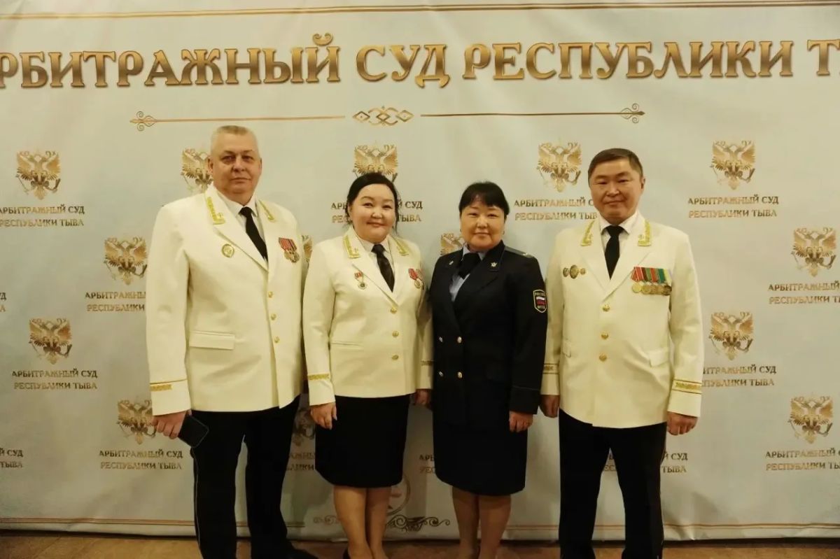 Руководитель УФССП России по Республике Тыва приняла участие в мероприятии, посвященном 35-летию Арбитражного суда Республики Тыва Руководитель УФССП России по Республике Тыва приняла участие в мероприятии, посвященном 35-летию Арбитражного суда Республики Тыва