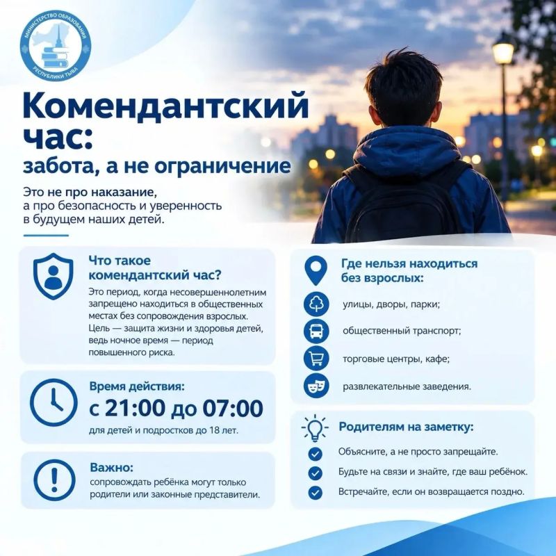 Комендантский час: забота, а не ограничение