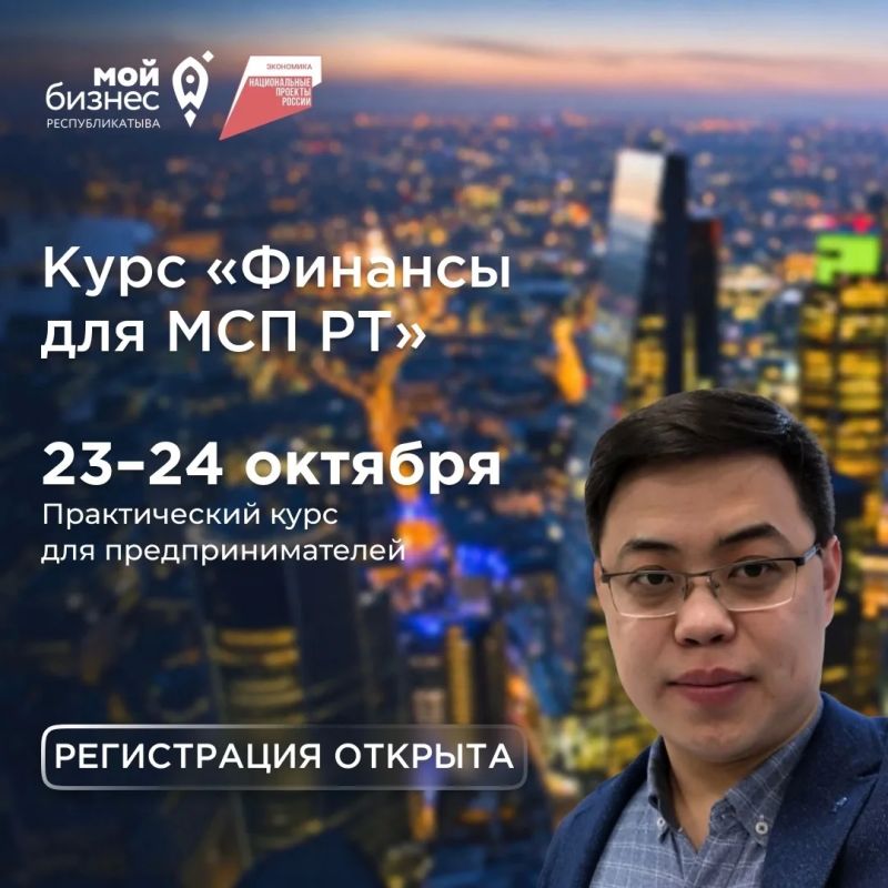 Финансы бизнеса без хаоса: приглашаем на курс «Финансы для МСП РТ»
