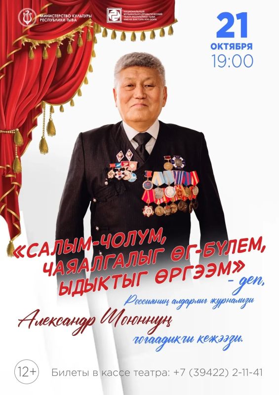 АЛЕКСАНДР ШОЮН “САЛЫМ-ЧОЛУМ, ЧАЯАЛГАЛЫГ Г-БЛЕМ, ЫДЫКТЫГ РГЭЭМ”