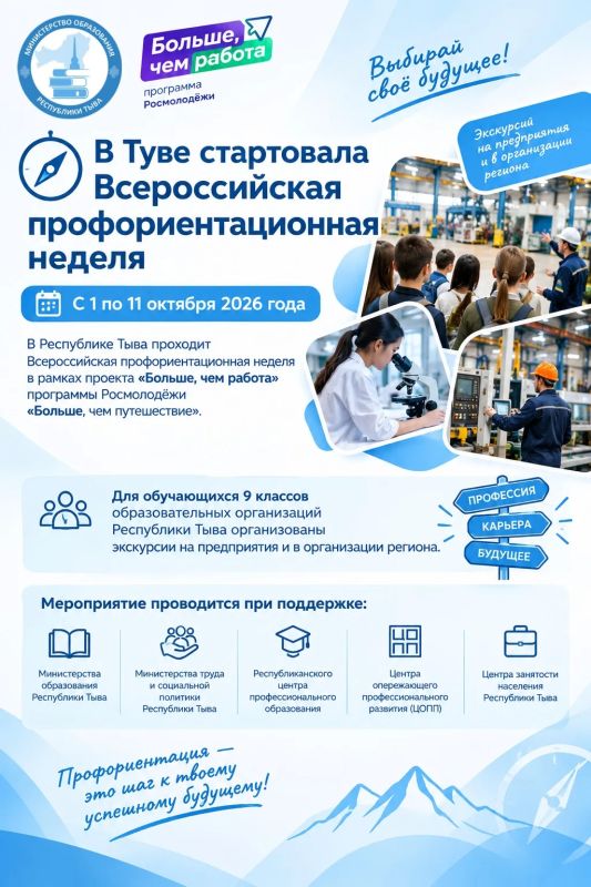 В Туве стартовала Всероссийская профориентационная неделя