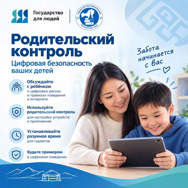 Цифровая безопасность детей: зачем нужен родительский контроль и как настроить его с умом