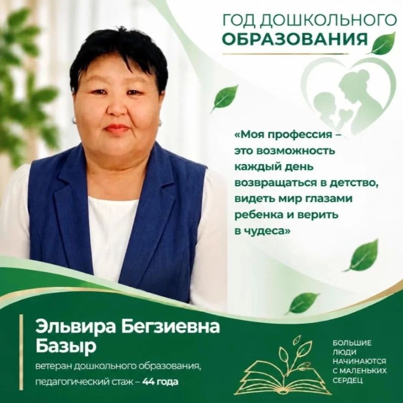 Эльвира Бегзиевна Базыр — из тех замечательных педагогов, много лет посвятивших работе с детьми, чьё сердце наполнено любовью к малышам, а душа - стремлением сделать их жизнь ярче и интереснее