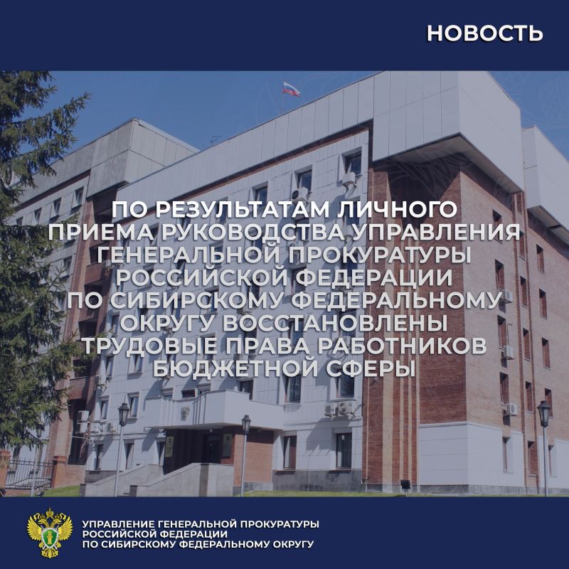 На личный прием к заместителю начальника управления Генеральной прокуратуры Российской Федерации по Сибирскому федеральному округу Баиру Доржиеву в августе 2026 года обратились жители Республики Тыва с жалобами на нарушения...