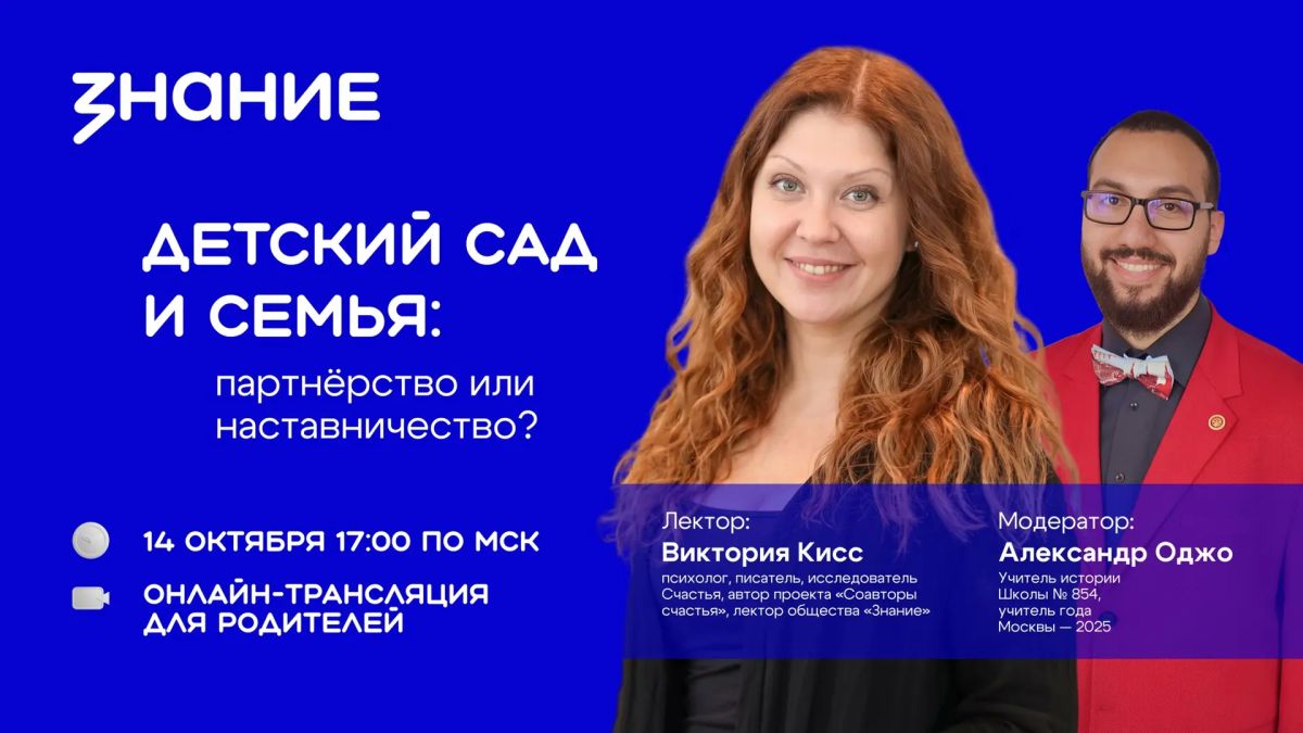 Прямой эфир для родителей дошкольников: «Детский сад и семья: партнёрство или наставничество?»