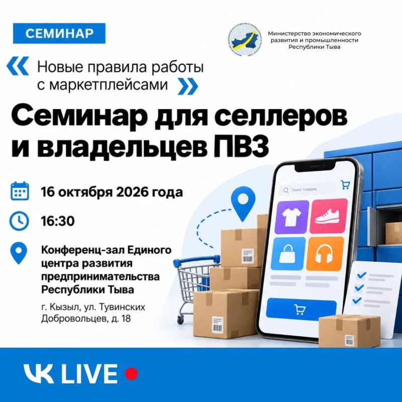 Уважаемые предприниматели и селлеры Республики Тыва!