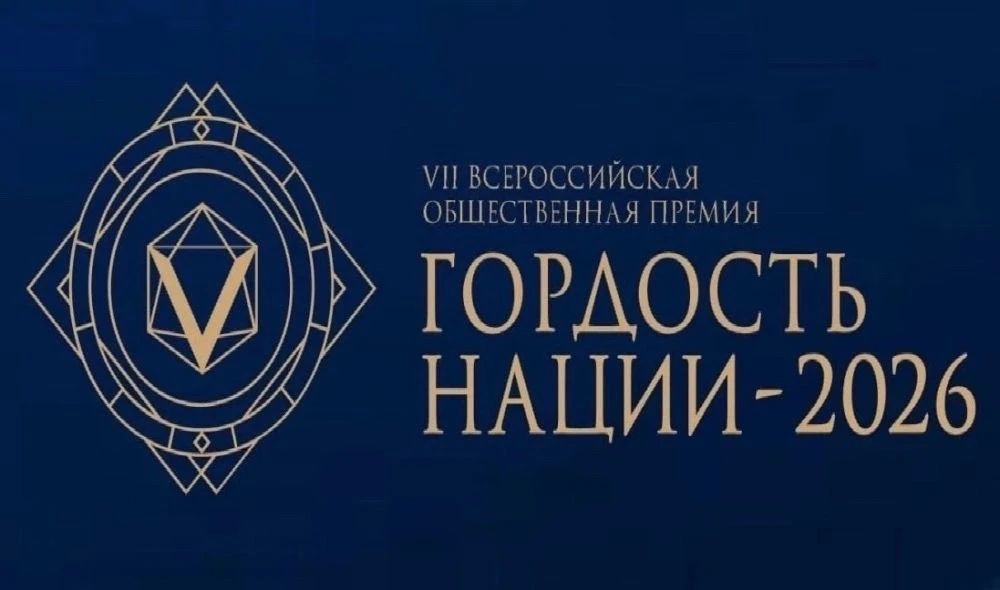 Не пропустите прямую трансляцию премии «Гордость нации»!