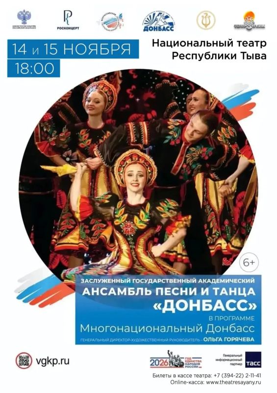 Впервые в Туве выступит ансамбль песни и танца «Донбасс»