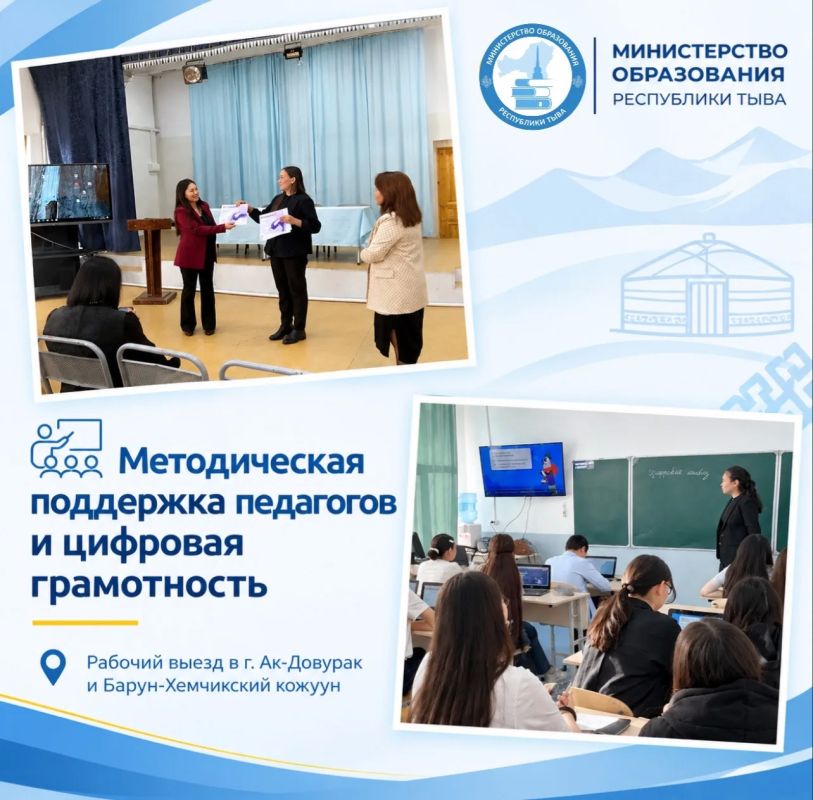 Методическая поддержка педагогов и цифровая грамотность