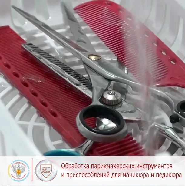 Правила обработки парикмахерских инструментов, инструментов маникюра и педикюра